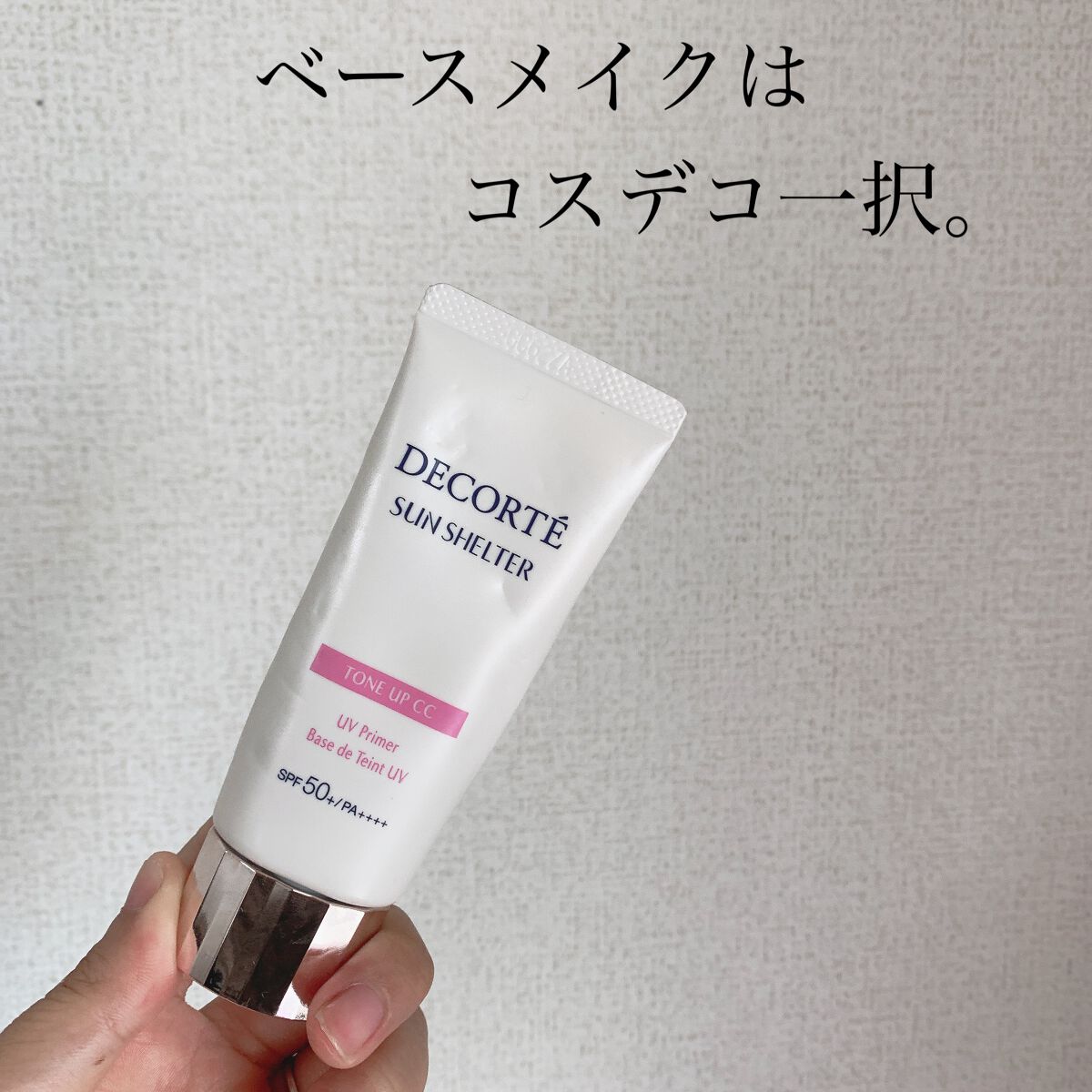 サンシェルター トーンアップCC/DECORTÉ/CCクリームを使ったクチコミ(1枚目)