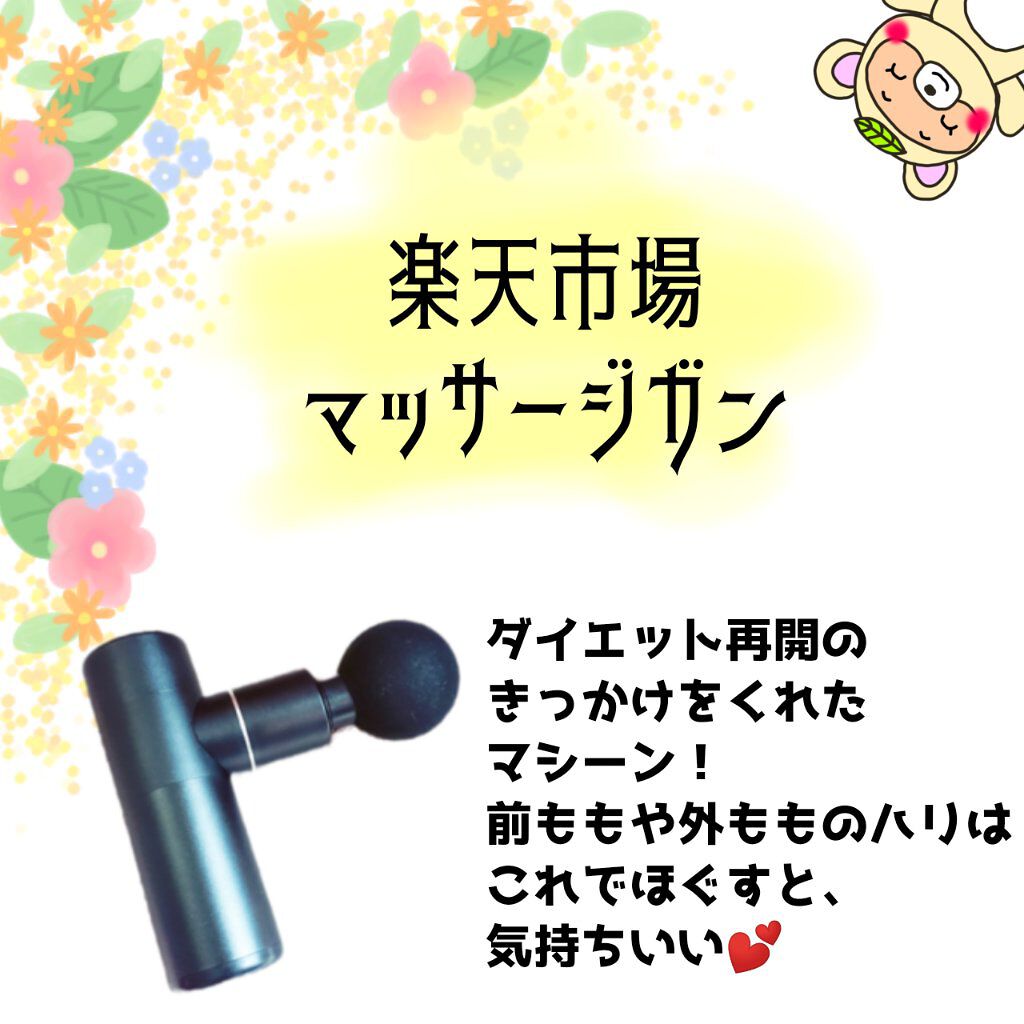 マッサージガン/Rakuten/マッサージガンを使ったクチコミ（3枚目）