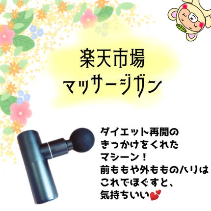 マッサージガン/Rakuten/マッサージガンを使ったクチコミ(3枚目)