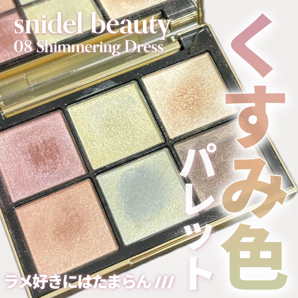 アイデザイナー/SNIDEL BEAUTY/アイシャドウパレットを使ったクチコミ(1枚目)