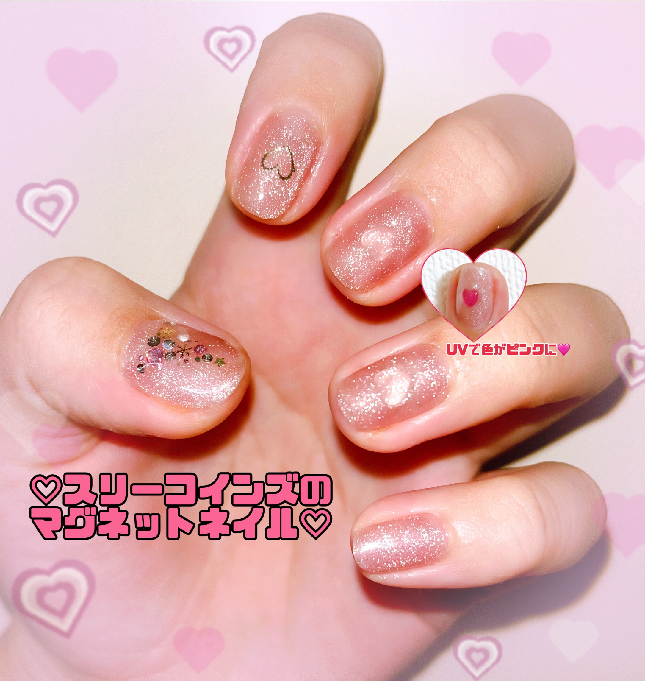 今回はスリコのマグネットネイルを使用した
ピンクネイル💅🩷

ラブリーな発色だったのでハートのシールやパーツを使用してみました💗
ハートのパーツはUVに反応して通常は透明ですが濃いピンクに色が変わるのが可愛いポイント☝️♡
クリスマス