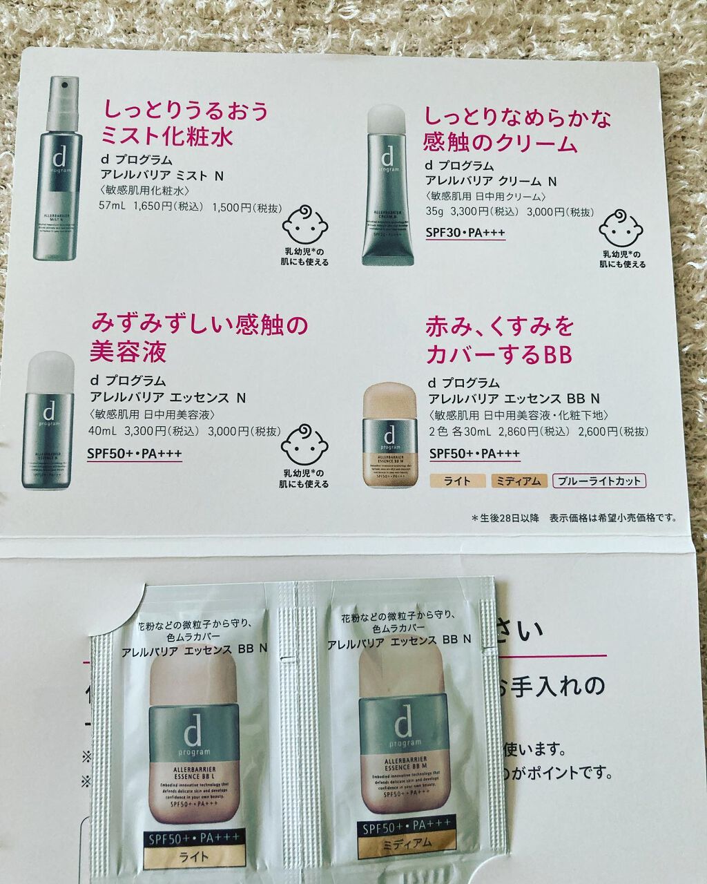 アレルバリア エッセンス BB N/d プログラム/BBクリームを使ったクチコミ(3枚目)