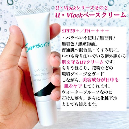 U・Vlockスプレー/サンソリット/日焼け止めミスト・スプレーを使ったクチコミ(5枚目)
