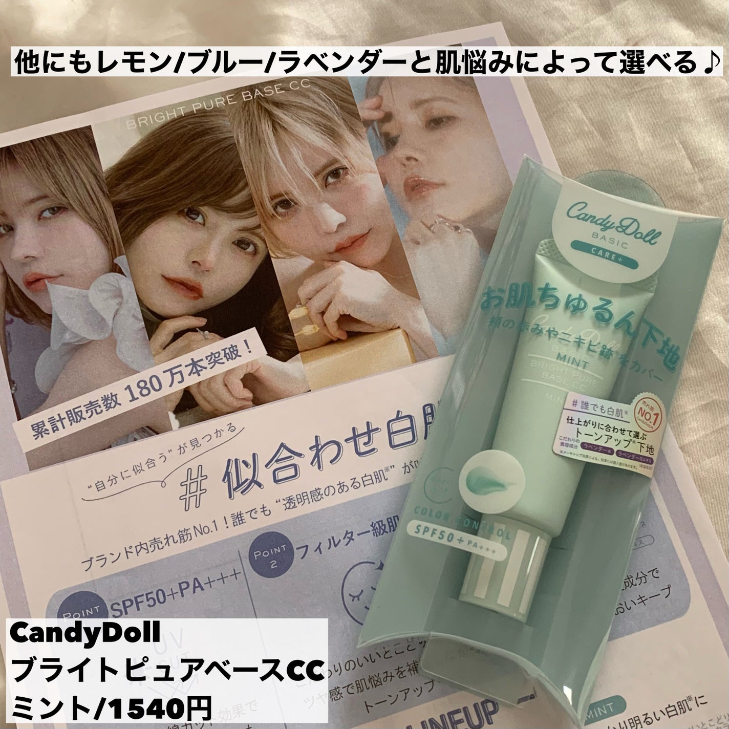 ブライトピュアベースCC/CandyDoll/CCクリームを使ったクチコミ(6枚目)