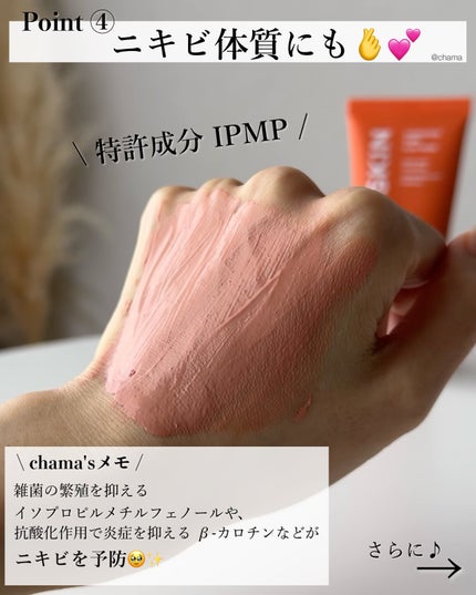 カロテン毛穴レスクレイパック/APRILSKIN/洗い流すパック・マスクを使ったクチコミ(5枚目)