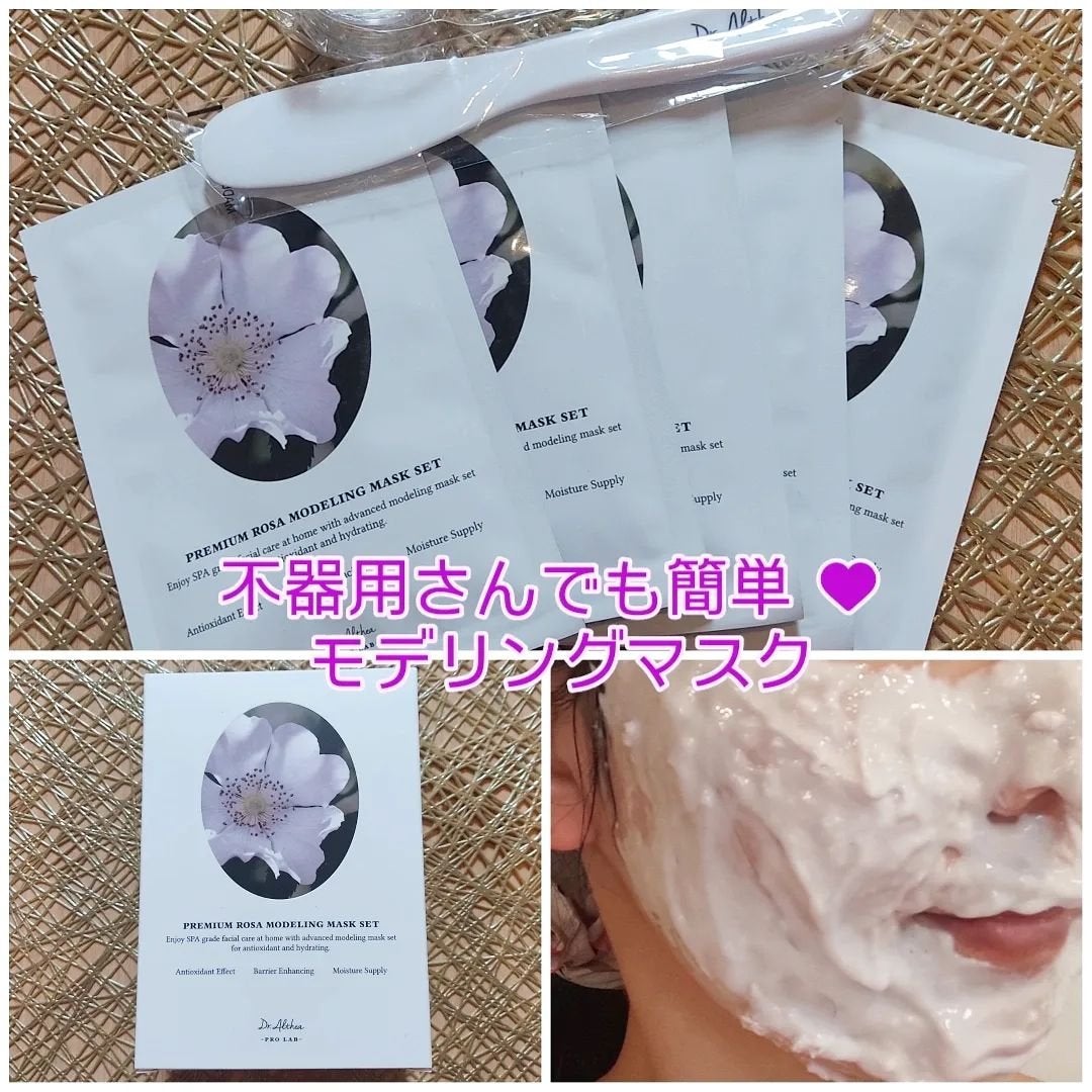 プレミアムローサモデリングマスク/Dr.Althea/マスクを使ったクチコミ(1枚目)