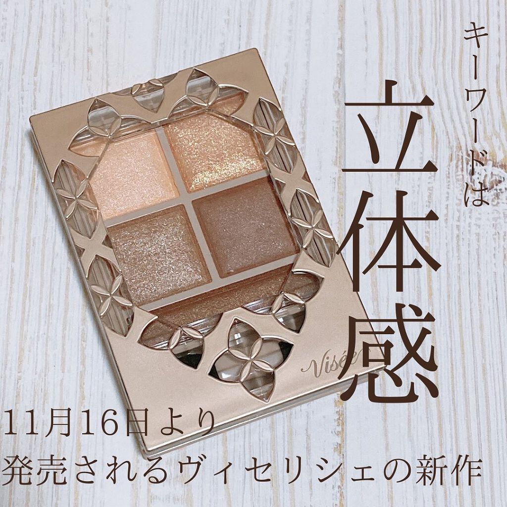 パノラマデザイン アイパレット/Visée/アイシャドウパレットを使ったクチコミ（2枚目）