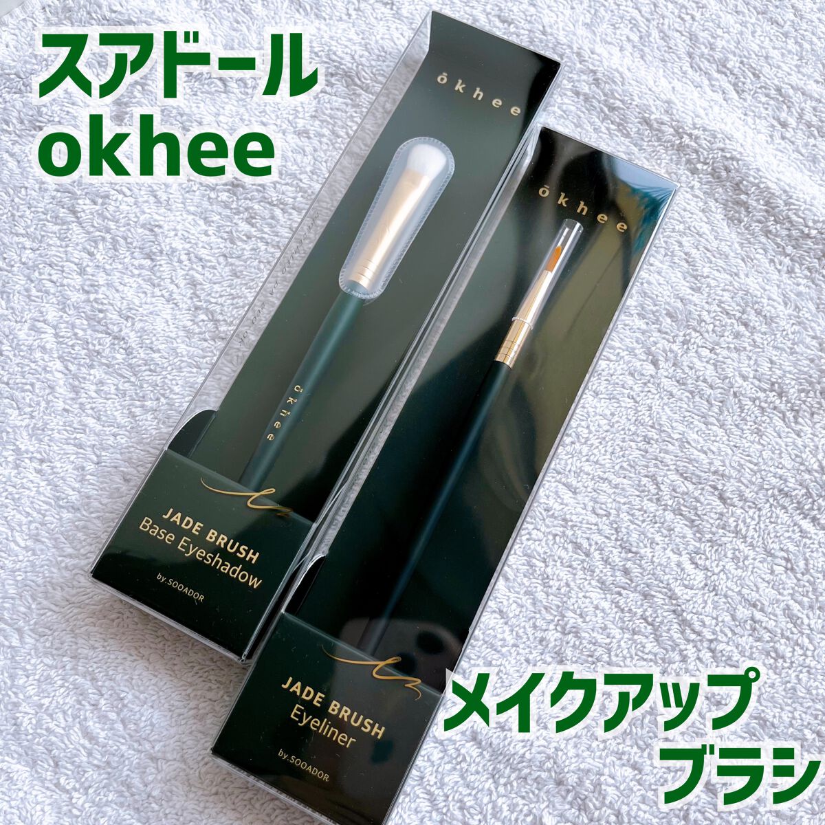 okhee ベースアイシャドウブラシ NUN01/SOOA DOR/メイクブラシを使ったクチコミ(1枚目)