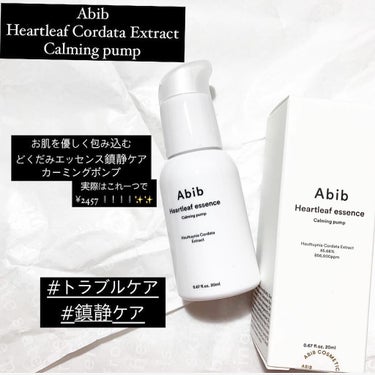 Heartleaf essence Calming pump/Abib /美容液を使ったクチコミ（3枚目）