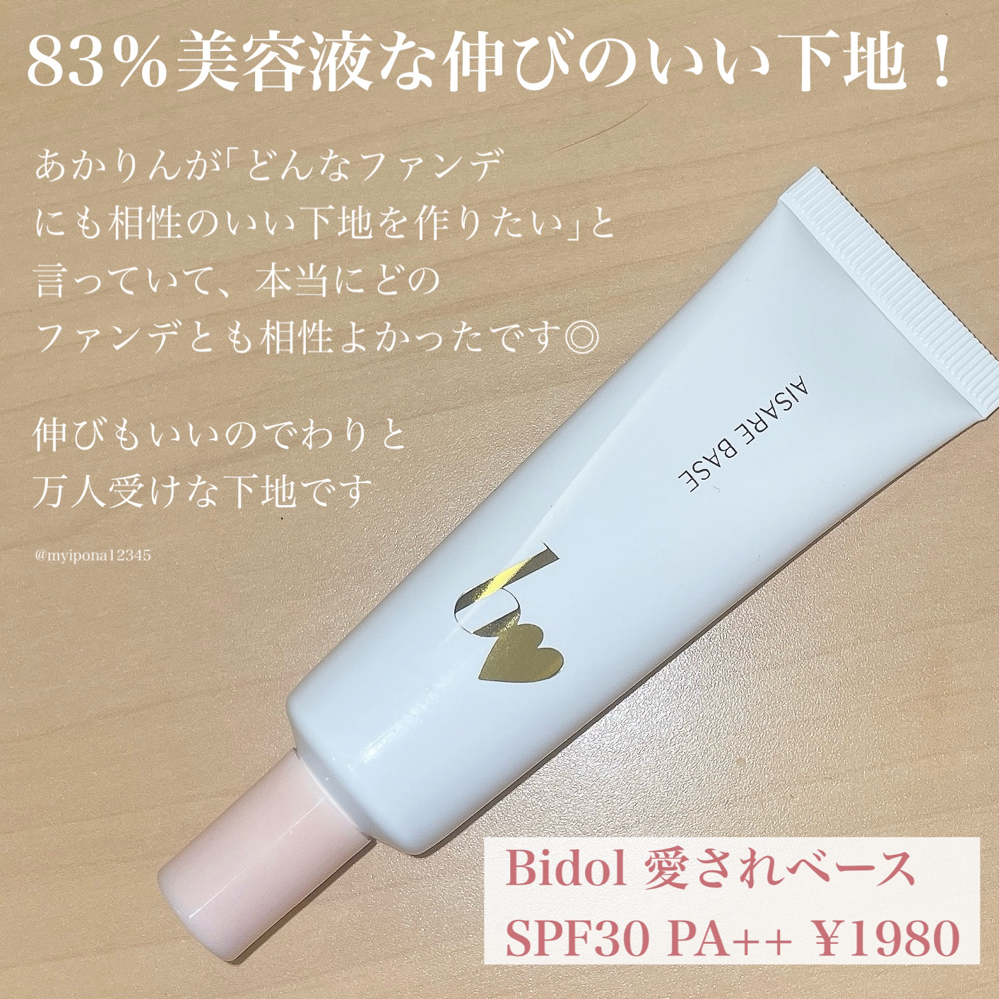 愛されファンデ/b idol/リキッドファンデーションを使ったクチコミ（3枚目）