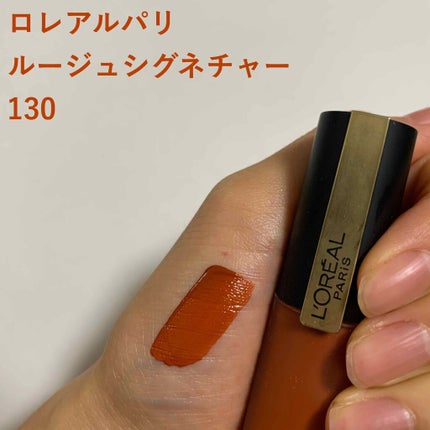 ルージュシグネチャー /ロレアル パリ/リップグロスを使ったクチコミ(1枚目)