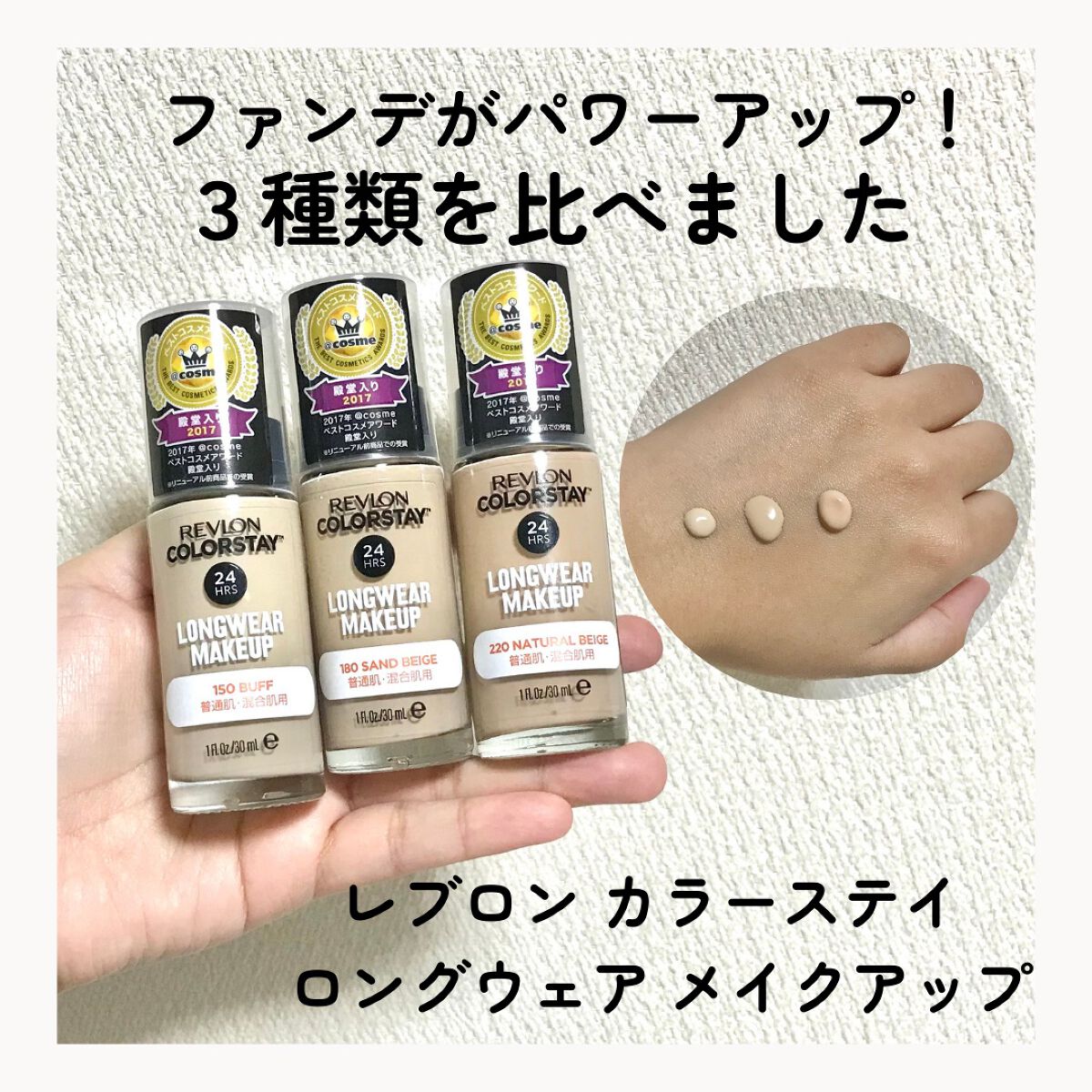 カラーステイ ロングウェア メイクアップ/REVLON/リキッドファンデーションを使ったクチコミ（1枚目）