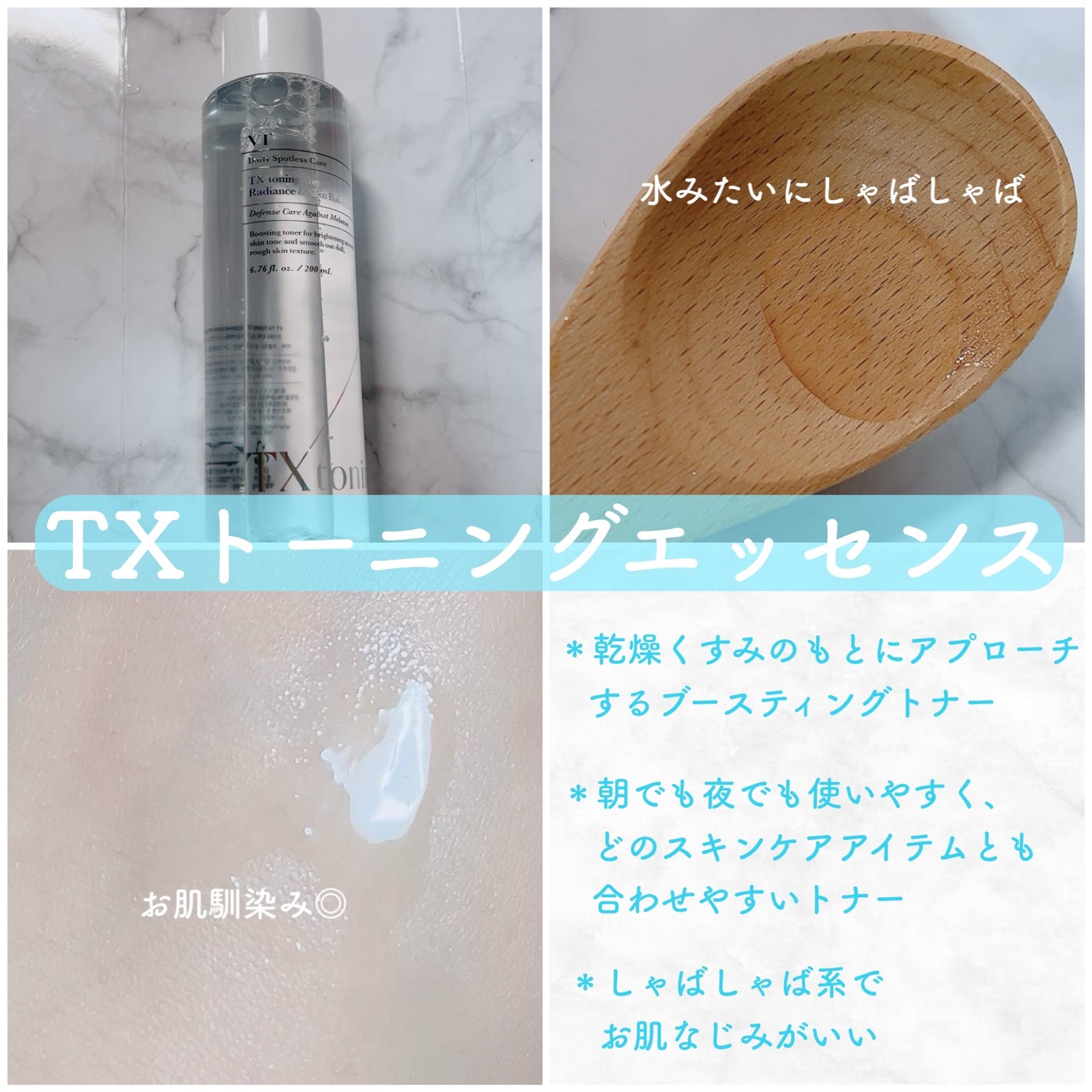 TXトーニングトナー/VT/化粧水を使ったクチコミ(1枚目)