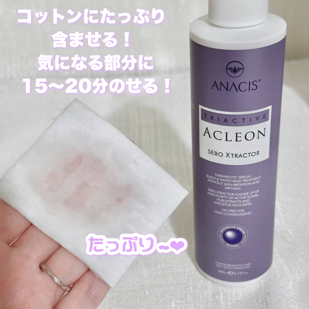 アクレオンセボエクストラクター/ANACIS/その他スキンケアを使ったクチコミ（2枚目）