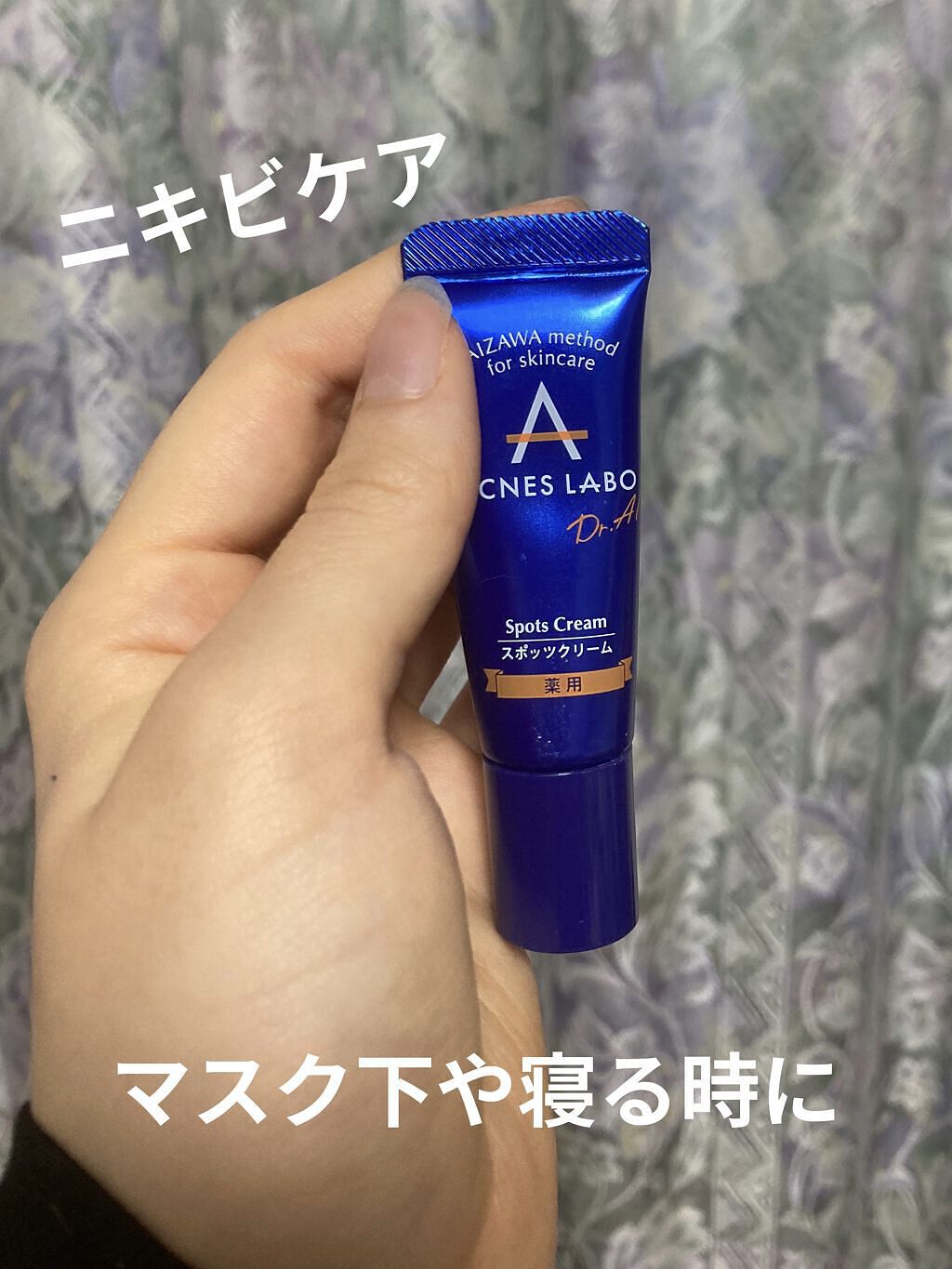 薬用ニキビケア スポッツクリーム/アクネスラボ/フェイスクリームを使ったクチコミ（1枚目）