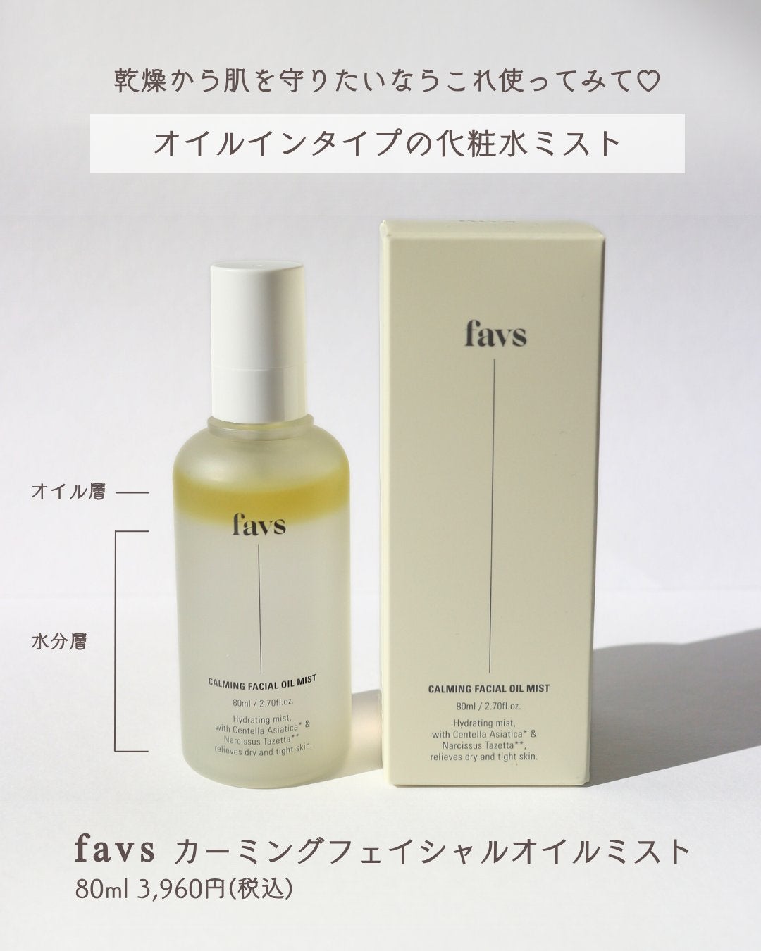 カーミングフェイシャルオイルミスト/favs/ミスト状化粧水を使ったクチコミ(2枚目)