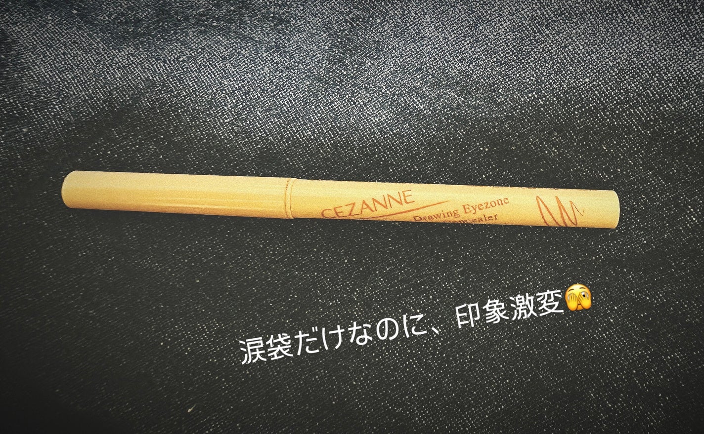 描くアイゾーンコンシーラー/CEZANNE/ペンシルコンシーラーを使ったクチコミ(1枚目)