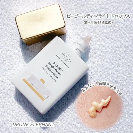 ビーゴールディ ブライト ドロップス/Drunk Elephant/美容液を使ったクチコミ(1枚目)