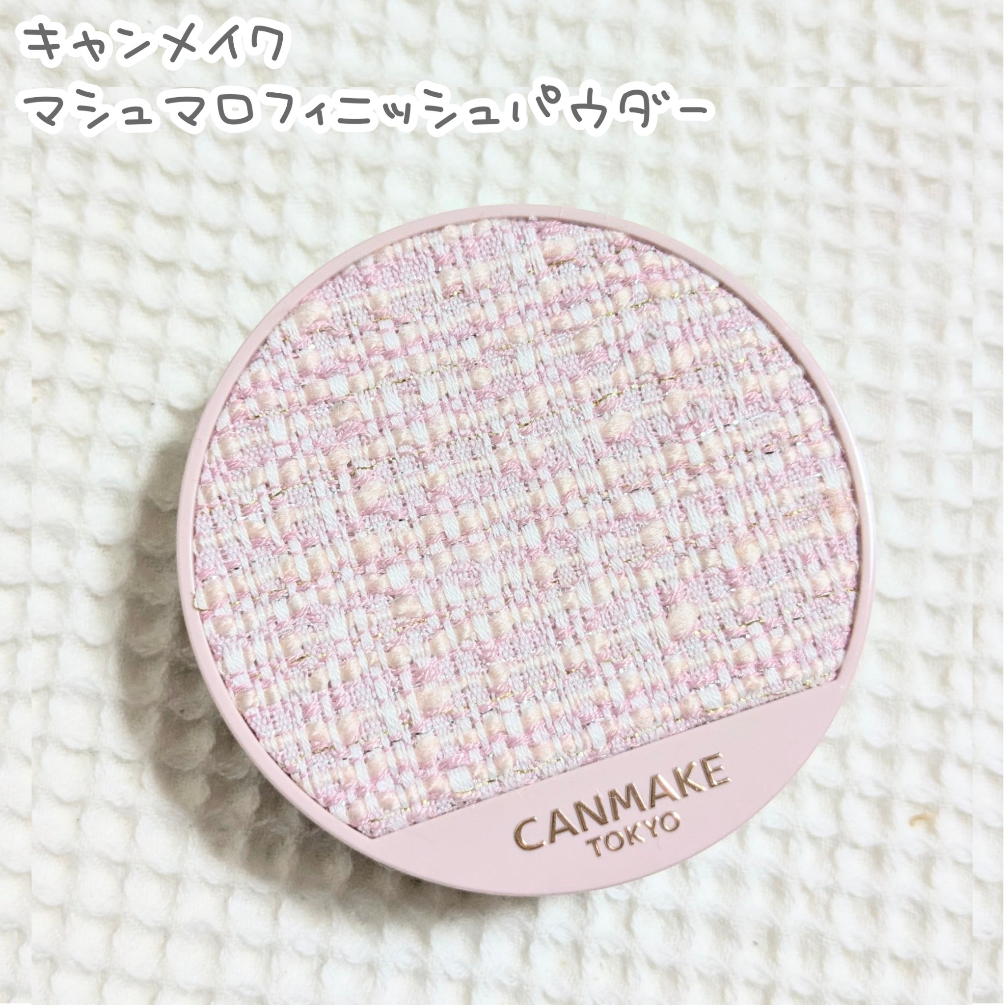 マシュマロフィニッシュパウダー　～Abloom～ 01 ディアレストブーケ/キャンメイク/プレストパウダーを使ったクチコミ（1枚目）