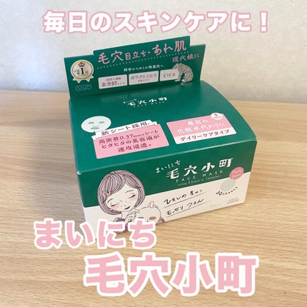 クリアターン まいにち毛穴小町マスク/クリアターン/シートマスク・パックを使ったクチコミ(1枚目)