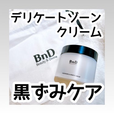 BnDアンダーアームクリーム(ボディクリーム)/BnD/デリケートゾーンケアを使ったクチコミ（1枚目）