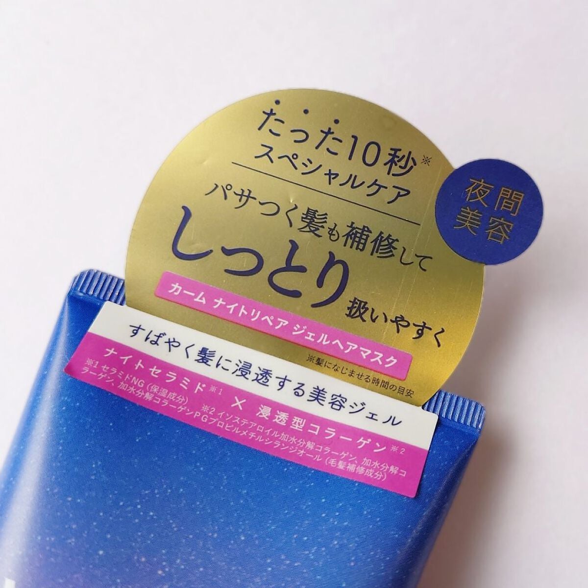 カームナイトリペアジェルヘアマスク/YOLU/ヘアマスク・ヘアパックを使ったクチコミ(3枚目)