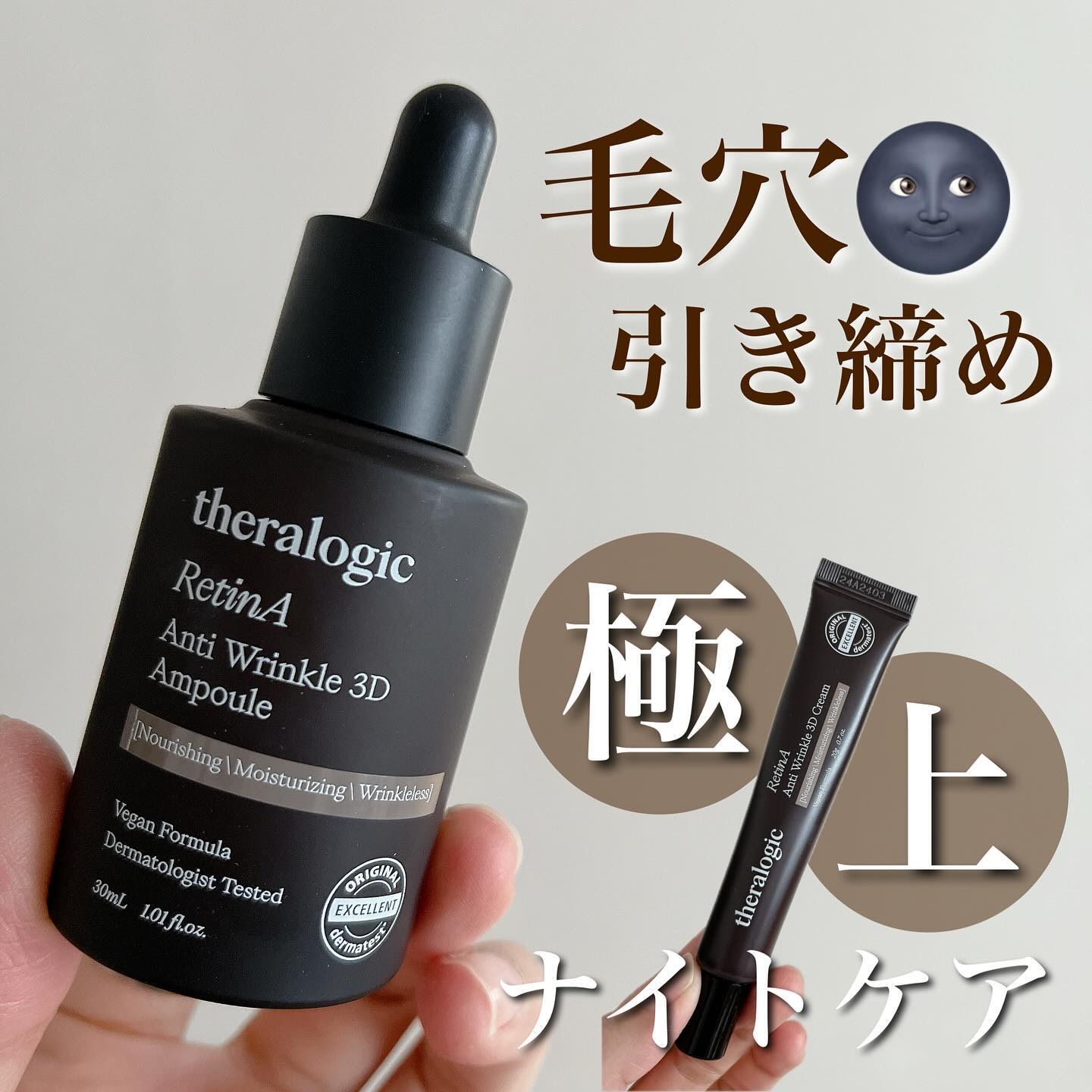 Retin A アンチ リンクル3Dアンプル/theralogic/美容液を使ったクチコミ（1枚目）