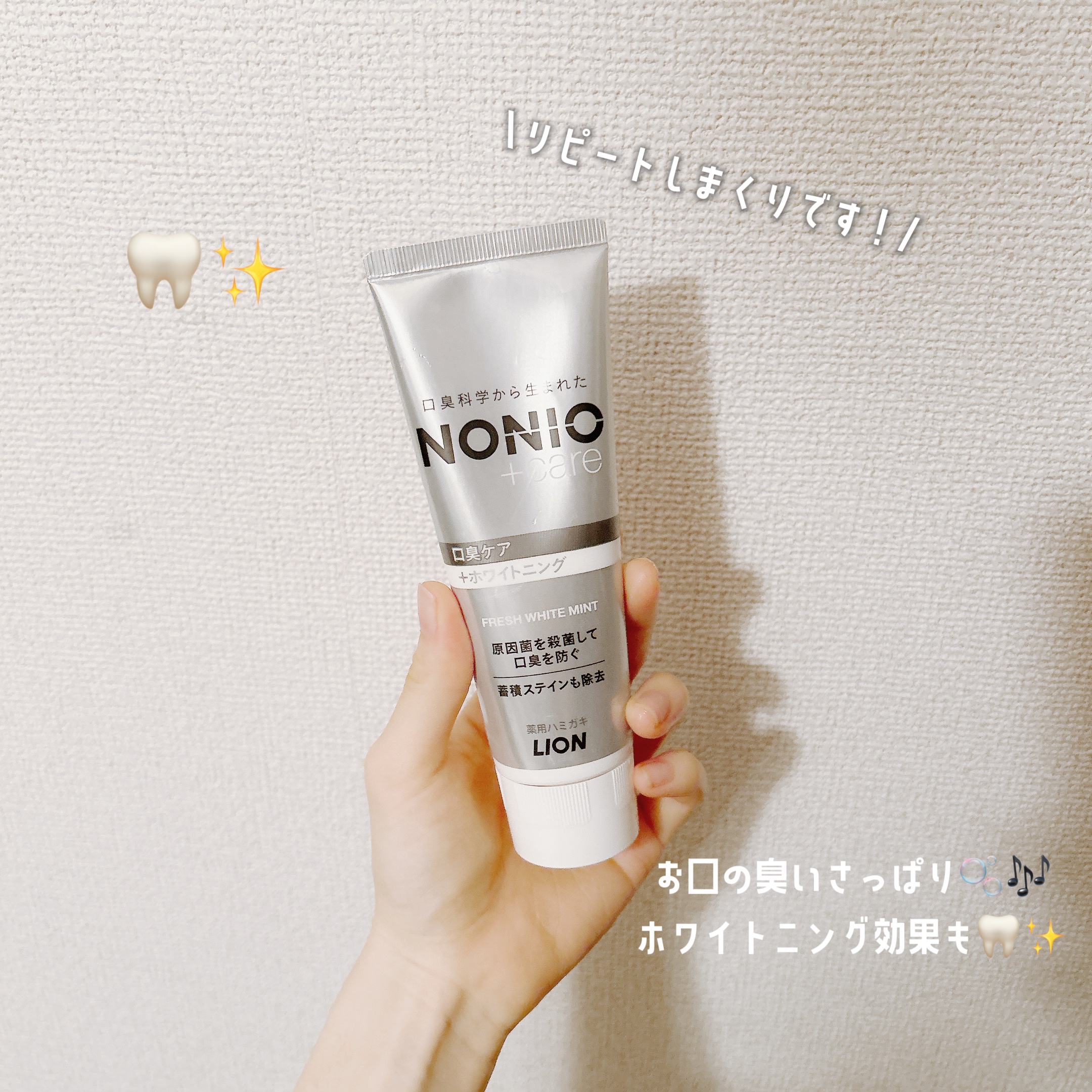NONIOプラスホワイトニングハミガキ/NONIO/歯磨き粉を使ったクチコミ（1枚目）