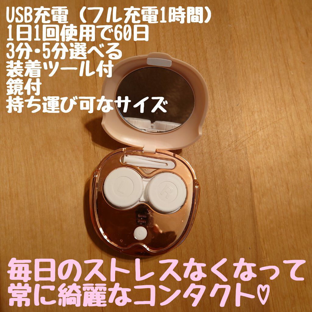 超音波コンタクトレンズ洗浄機/フェディック/その他を使ったクチコミ（2枚目）