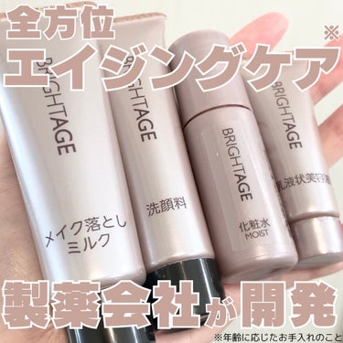 BRIGHTAGE トラベルセットのクチコミ「┈┈┈┈┈┈┈┈┈┈┈┈┈┈┈

ブライトエイジ　トライアルセット

┈┈┈┈┈┈┈┈┈┈┈┈.....」（1枚目）