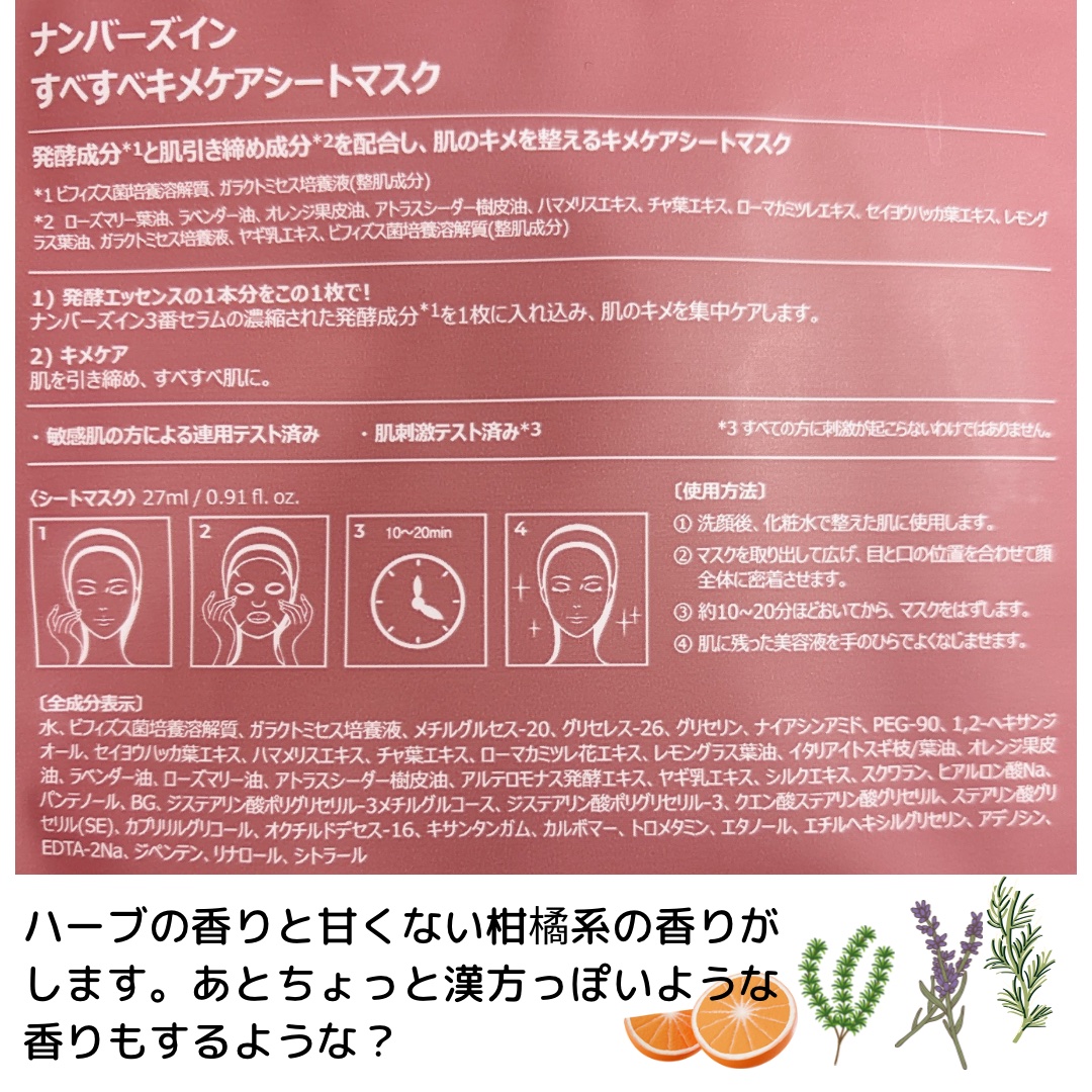 3番 すべすべキメケアシートマスク/numbuzin/シートマスク・パックを使ったクチコミ（3枚目）