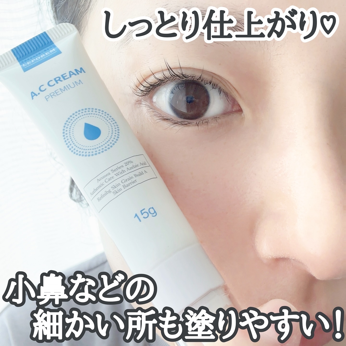 レポレムACクリーム スタンダード/LEPOREM/フェイスクリームを使ったクチコミ（3枚目）