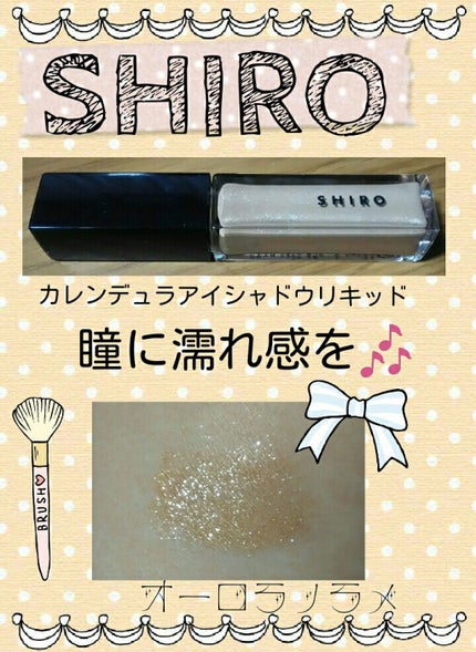 カレンデュラアイシャドウリキッド/SHIRO/リキッドアイシャドウを使ったクチコミ(1枚目)