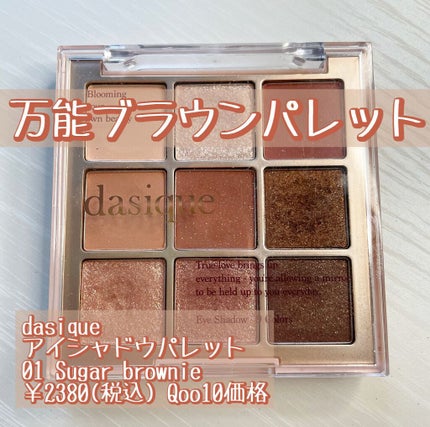 ちーちゃ on LIPS 「【このパレット使いやすすぎる✨】dasiqueアイシャドウパレ..」(1枚目)
