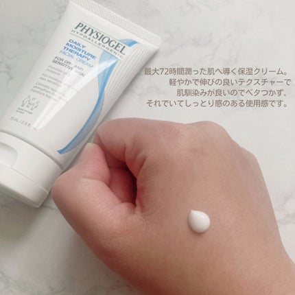 DMT フェイシャルクリーム/PHYSIOGEL/フェイスクリームを使ったクチコミ(2枚目)