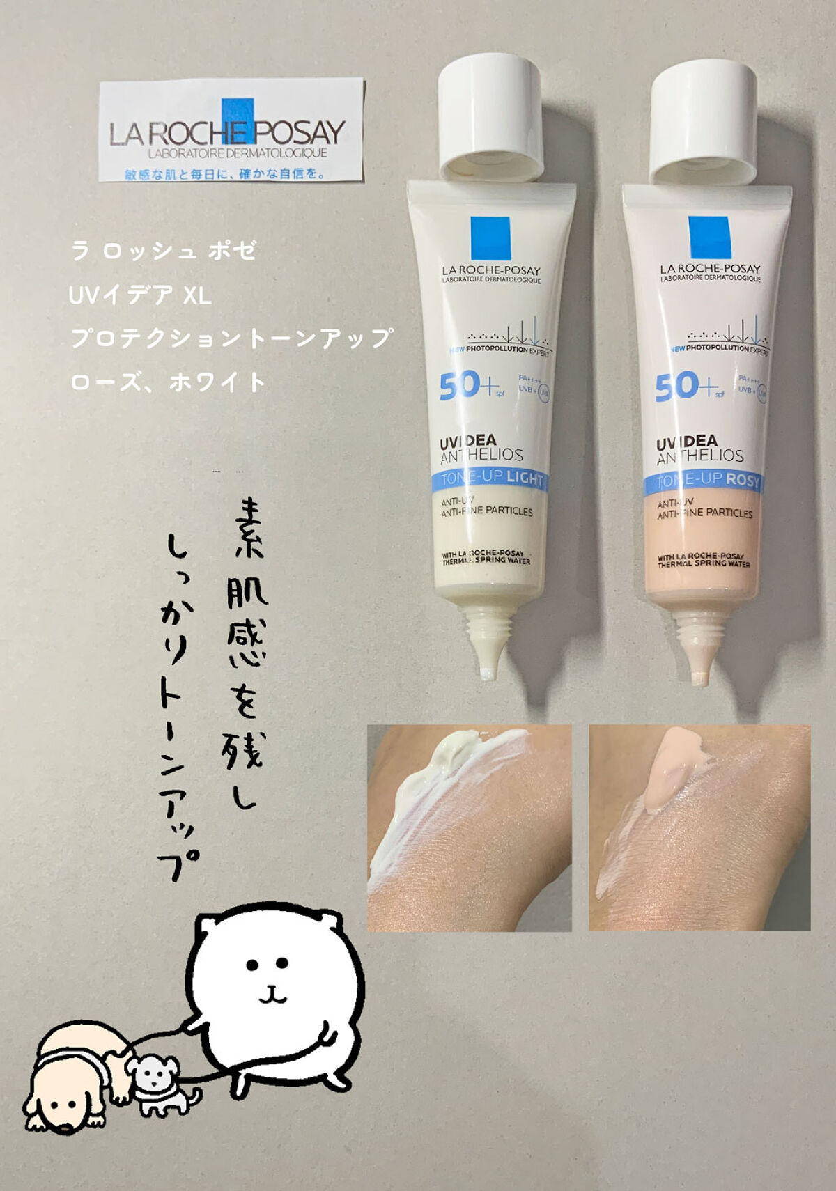 UVイデア XL プロテクショントーンアップ ローズ/ラ ロッシュ ポゼ/日焼け止めクリームを使ったクチコミ（1枚目）