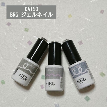BRG ジェルネイル/DAISO/ジェルネイルを使ったクチコミ(1枚目)
