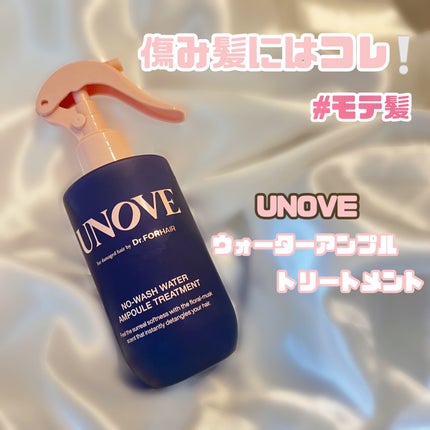 ノーウォッシュウォーターセラムトリートメント/UNOVE/ヘアトリートメントを使ったクチコミ(1枚目)