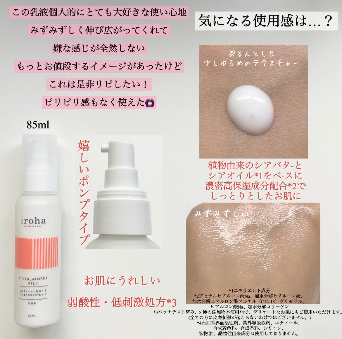 iroha VIO TREATMENT MILK /iroha INTIMATE CARE/デリケートゾーンケアを使ったクチコミ(2枚目)