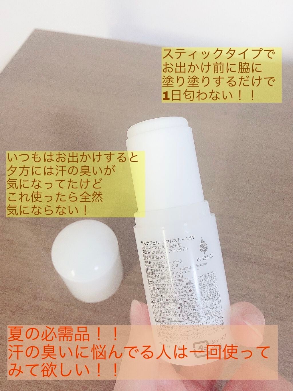 薬用ソフトストーンW/デオナチュレ/デオドラント・制汗剤を使ったクチコミ(2枚目)