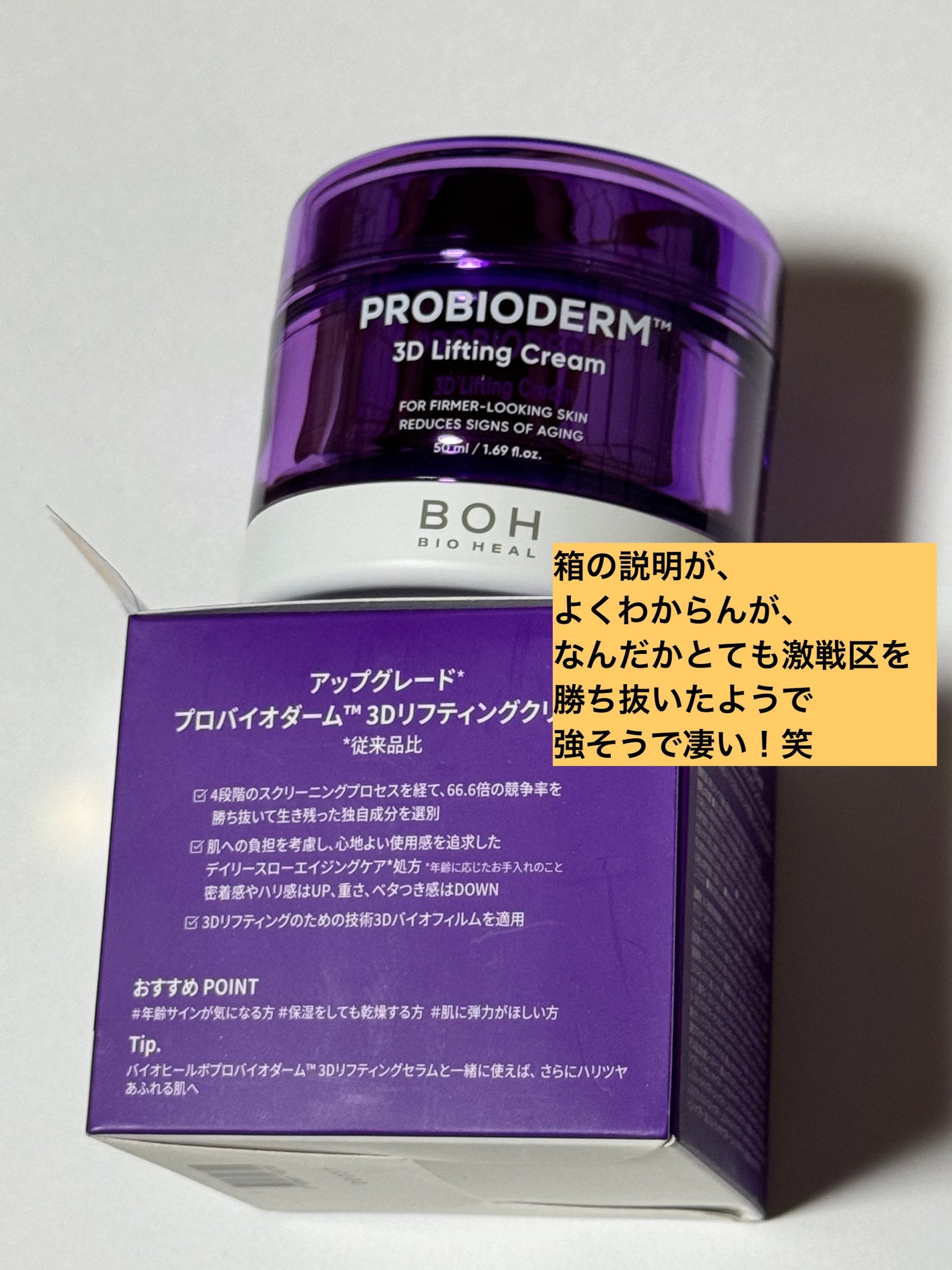 バイオヒールボ プロバイオダーム 3Dリフティングクリーム/BIOHEAL BOH/フェイスクリームを使ったクチコミ(2枚目)