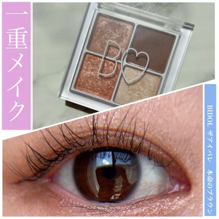 THE アイパレR/b idol/アイシャドウパレットを使ったクチコミ(1枚目)