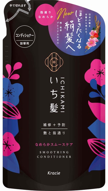 なめらかスムースケア シャンプー／コンディショナー コンディショナー詰替用 330g