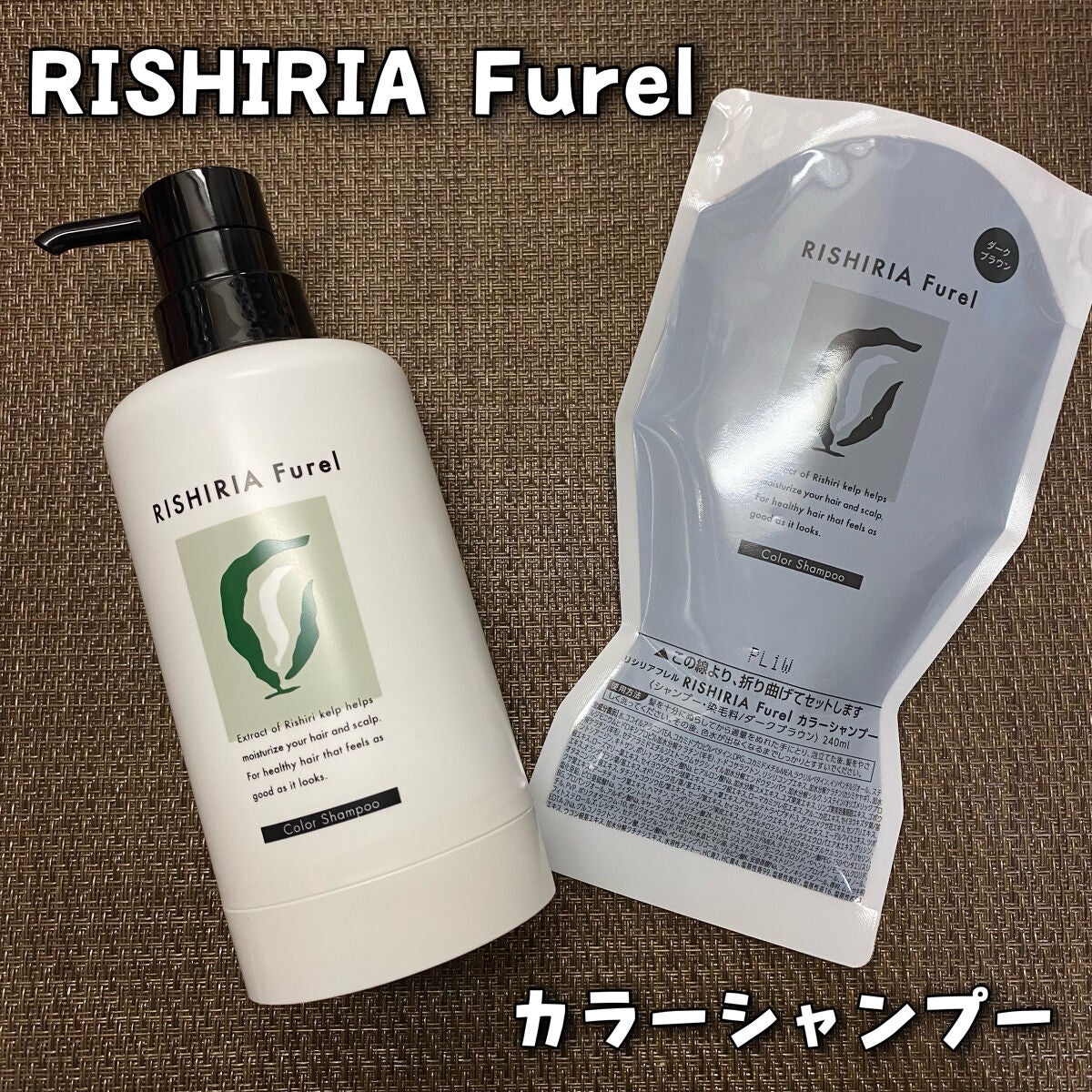 カラーシャンプー｜RISHIRIA Furelの口コミ - RISHIRIA Furel