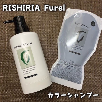 カラーシャンプー/RISHIRIA Furel/市販シャンプーを使ったクチコミ(1枚目)
