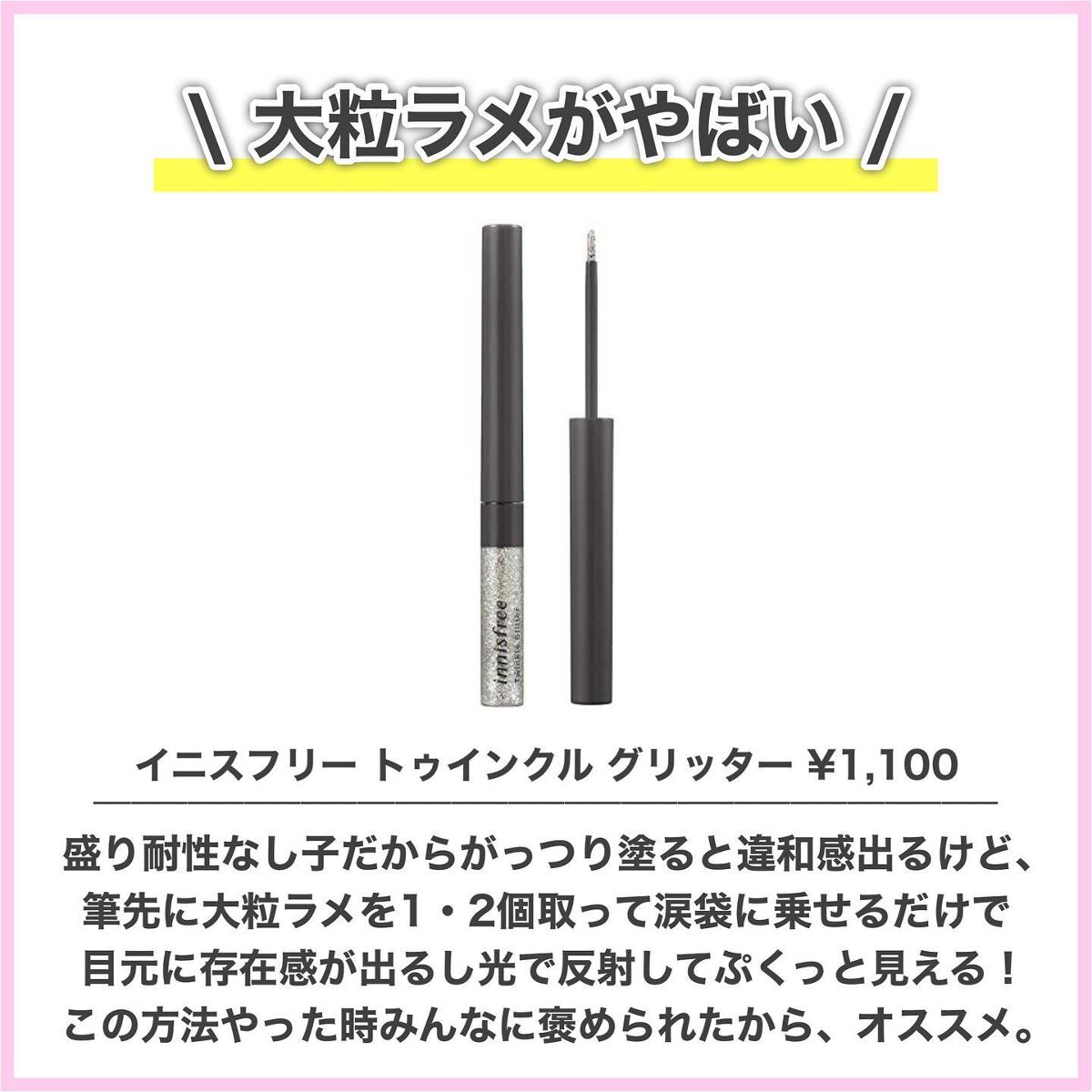 トゥインクル グリッター/innisfree/リキッドアイライナーを使ったクチコミ(4枚目)