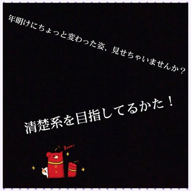 今回は…

中高一貫の女子高の子が気を付けていること

についてですっ！

私が通ってる学校はそこそこお嬢様が多くて(私は違うんですけどね笑)動作とか格好とかがみんなきれいなんです

そこで、どういうと