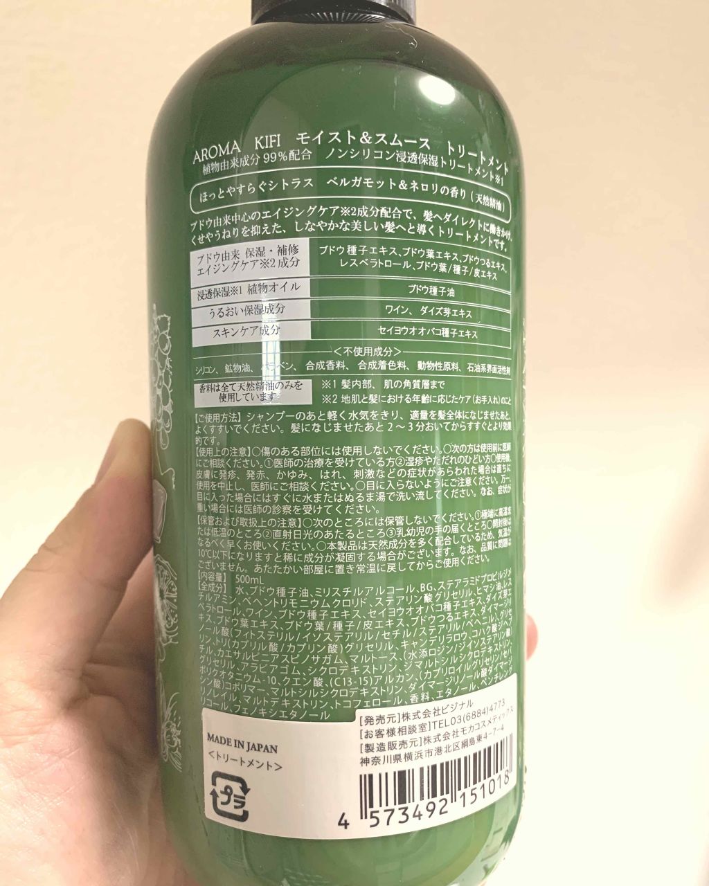 モイスト&スムースシャンプー/トリートメント/AROMA KIFI/シャンプー・コンディショナーを使ったクチコミ(3枚目)