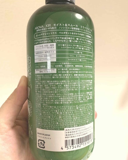 モイスト&スムースシャンプー/トリートメント/AROMA KIFI/シャンプー・コンディショナーを使ったクチコミ(3枚目)