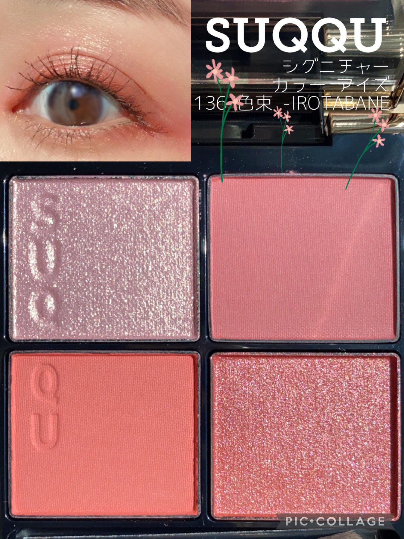 シグニチャー カラー アイズ/SUQQU/アイシャドウパレットを使ったクチコミ(1枚目)